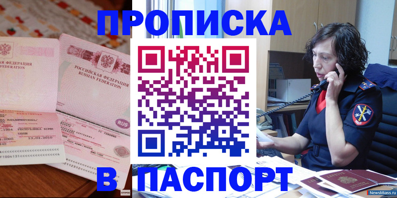 прописка для школы в Ковылкино